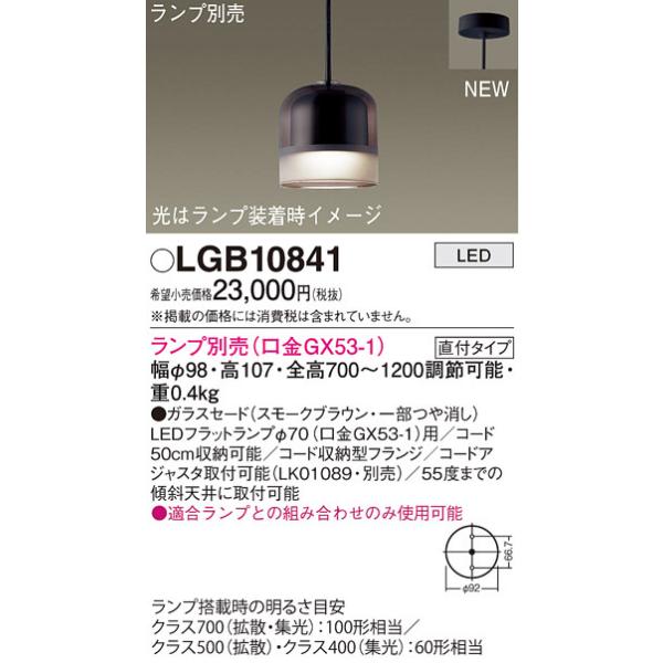 法人様限定】パナソニック LGB10841 LEDペンダント ガラスセード