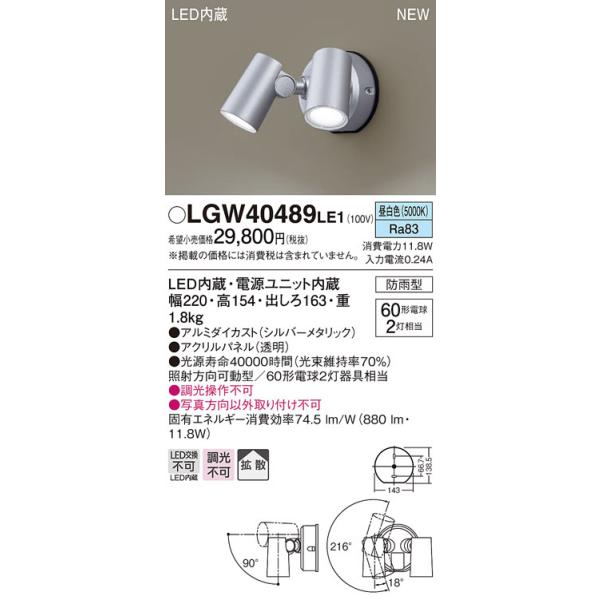 法人様限定】パナソニック LGW40489 LE1 LEDスポットライト 屋外用 壁