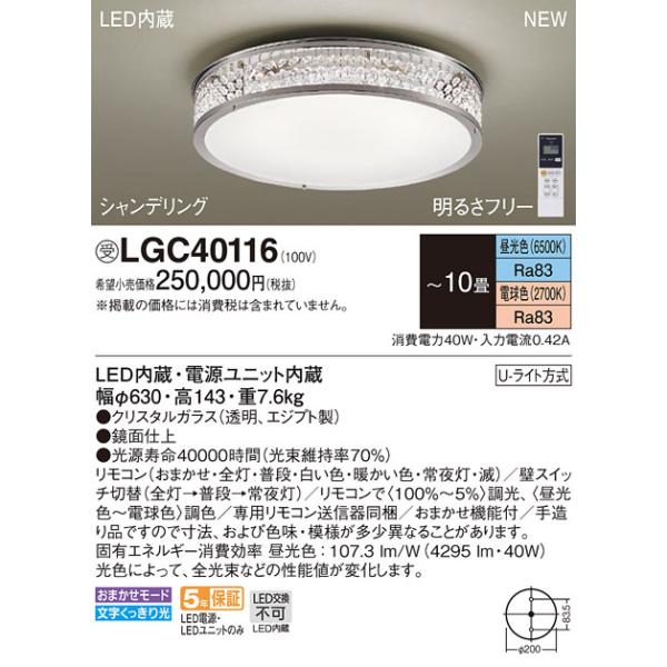 法人様限定】パナソニック LGC40116 LEDシーリングライト リモコン調光