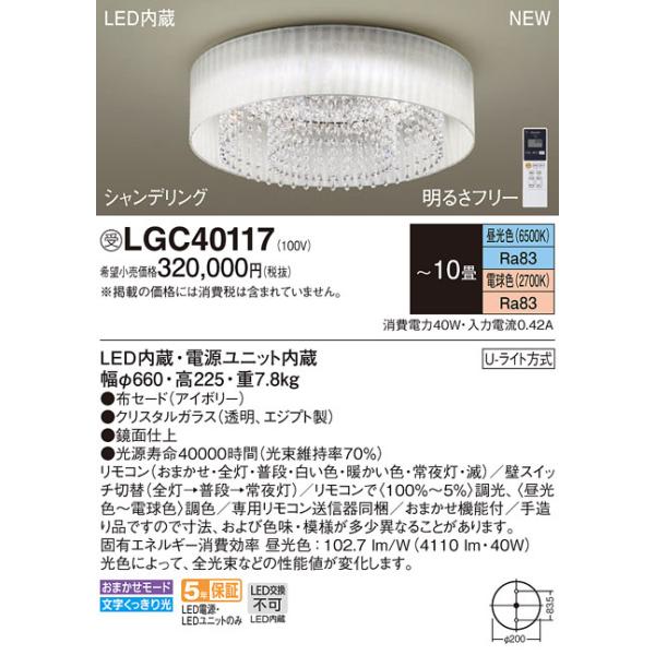 法人様限定】パナソニック LGC40117 LEDシーリングライト リモコン調光