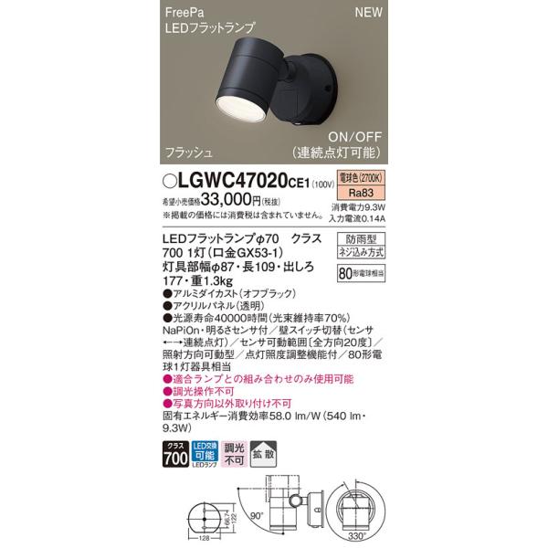 パナソニック LGWC47020 CE1 FreePa ONOFF・連続点灯 拡散型 電球色 壁