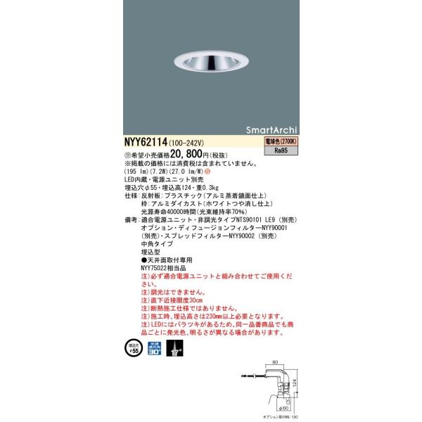 パナソニック　ダウンライト 天井埋込型　新品！　11個　専用 Amazon.co.jp: パナソニック(Panasonic)天井埋込型 φ150 ダウン