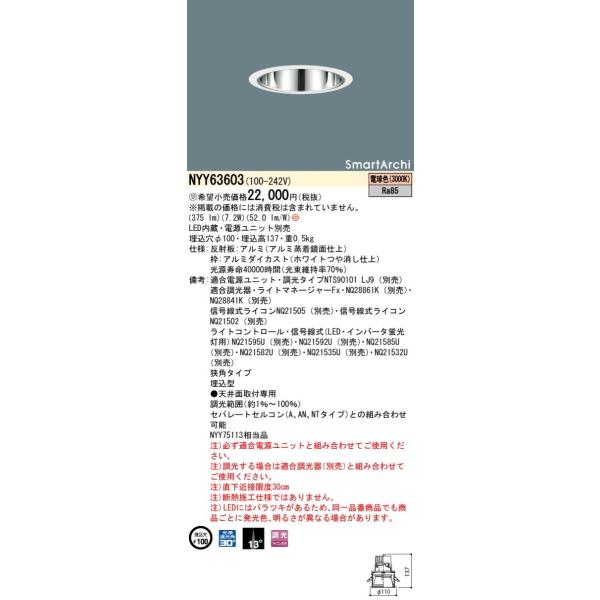 法人様限定】パナソニック NYY63603 LEDダウンライト 埋込穴φ100