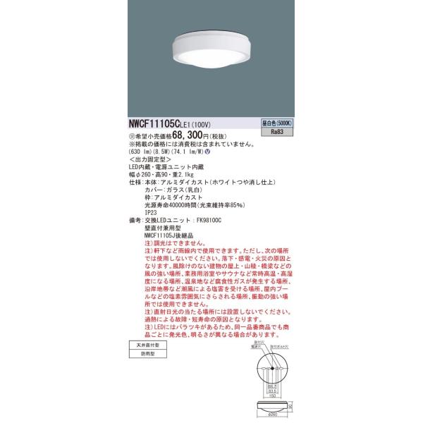 法人様限定商品】パナソニック NWCF11105CLE1 LEDシーリング階段灯