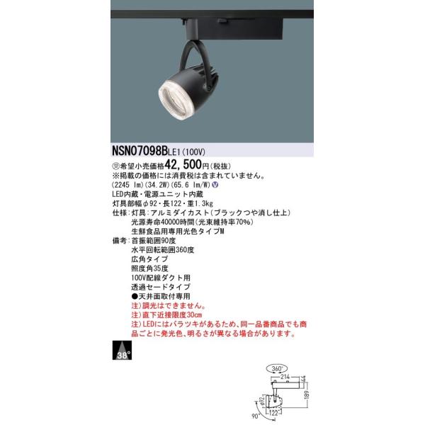 NNN04703W LE1 LEDスポットライト　5台　照明器具 法人様限定】パナソニック NSN07098B LE1 LEDスポットライト 配線