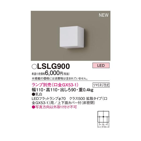 Panasonic LSLG 905 LEDランプ ランプ付き Panasonic [法人限定][即納在庫有り] LSLG905 パナソニック