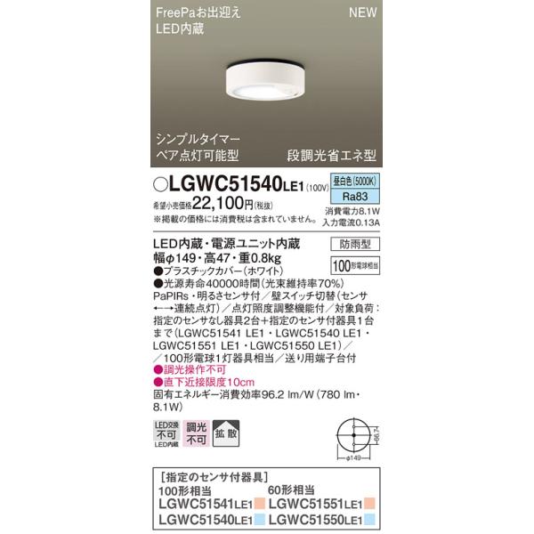 パナソニック シーリングライト LGWC51540LE1 新品未開封 6台セット 法人様限定】パナソニック LGWC51540 LE1 LEDシーリングライト 拡散 防