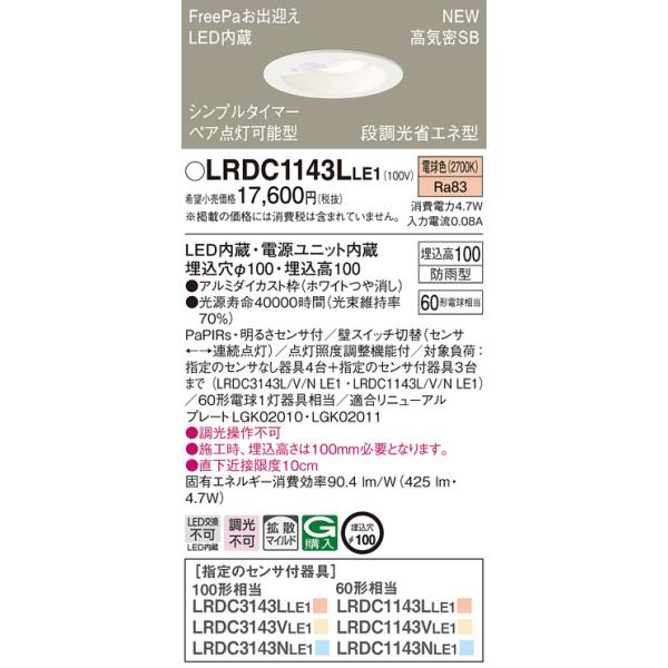 法人様限定】パナソニック LRDC1143L LE1 LEDダウンライト 屋外 法人様限定】パナソニック LRDC1143L LE1 LEDダウンライト 屋外