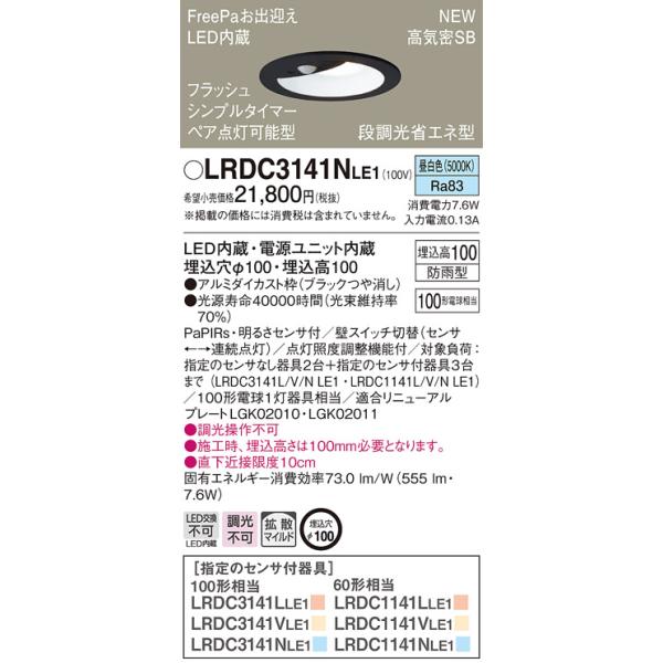 法人様限定】パナソニック LRDC3141N LE1 LEDダウンライト 屋外用 埋込