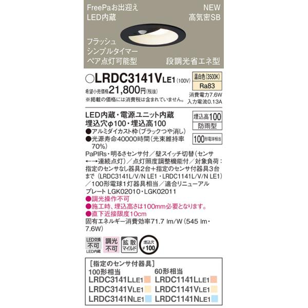 法人様限定】パナソニック LRDC3141V LE1 LEDダウンライト 屋外用 埋込