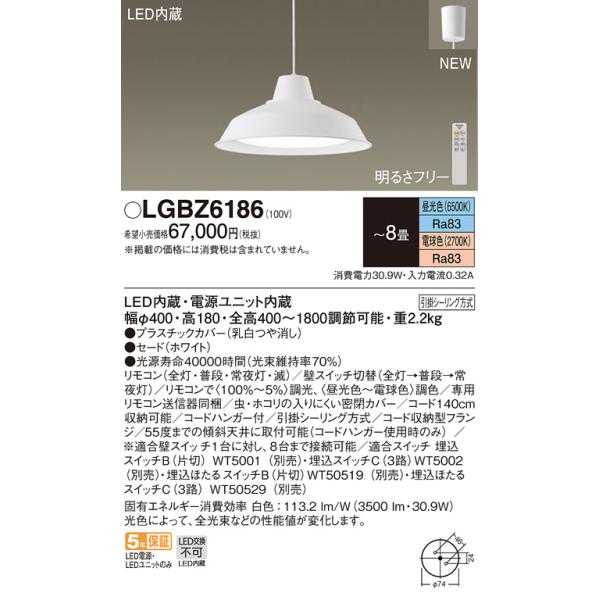 法人様限定】パナソニック LGBZ6186 LEDペンダント 引掛シーリング方式