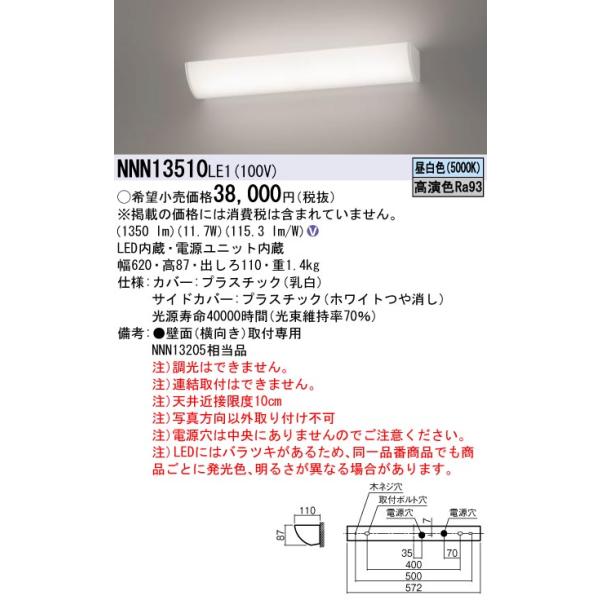 法人様限定】パナソニック NNN13510 LE1 LEDミラーライト 壁直付型 高
