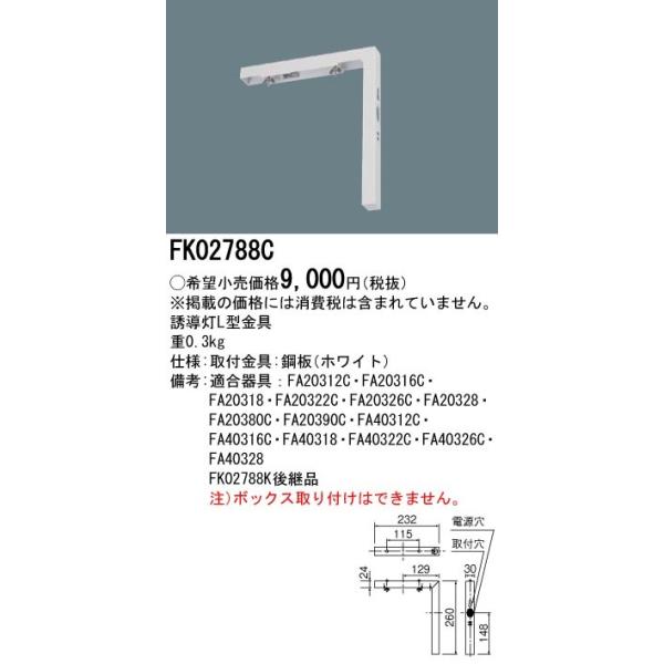 5☆大好評 パナソニック FA20322C LE1 天井直付型 天井吊下型 LED誘導
