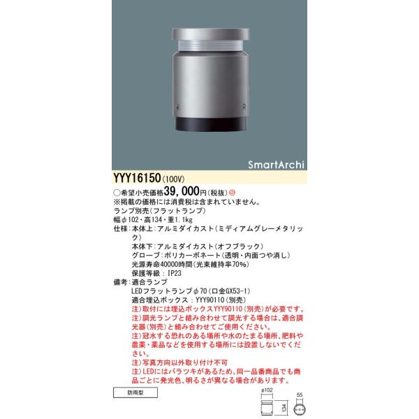 法人様限定】パナソニック YYY16150 LEDフットスタンドライト 地中埋込