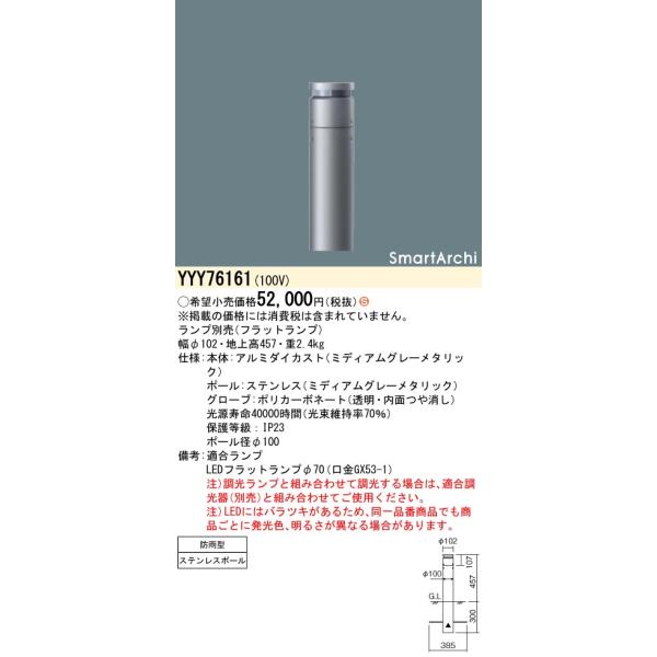 法人様限定】パナソニック YYY76161 LEDローポールライト 地中埋込型