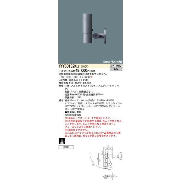 法人様限定】パナソニック YYY30132K LE1 LEDスポットライト 壁直付型