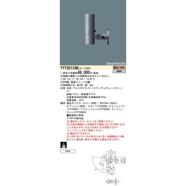 法人様限定】パナソニック YYY30134K LE1 LEDスポットライト 壁直付型