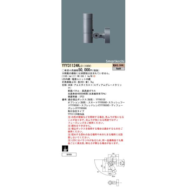 パナソニック　YYY30724 LE1　壁直付 LEDスポットライト　2台 koukou-net_4549980697740