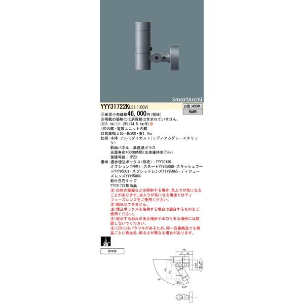 法人様限定】パナソニック YYY31722K LE1 LEDスポットライト 天井・壁