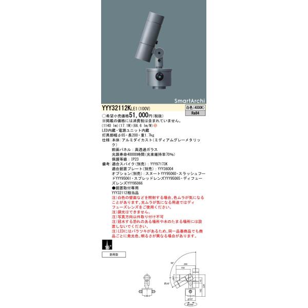 法人様限定】パナソニック YYY32112K LE1 LEDスポットライト 据置取付