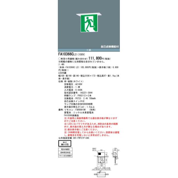 パナソニック FA10386 LE1 片面灯 床埋込型 リニューアル対応型 C級