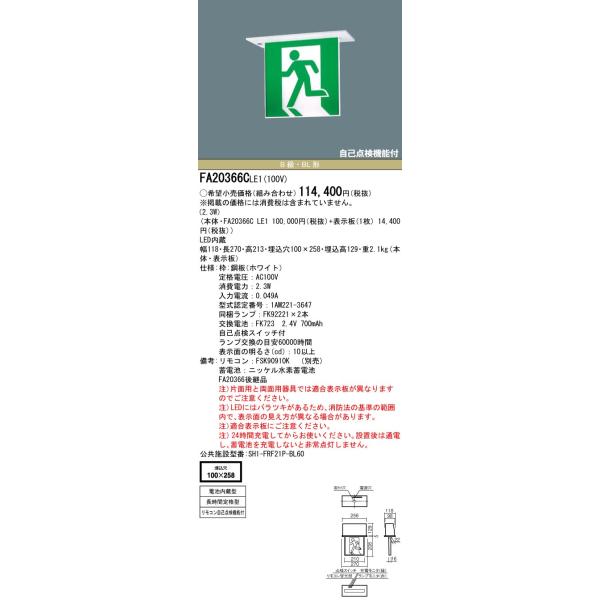FA40362C LE1 & FK20386 埋込型通路誘導灯セット品 Panasonic パナソニック FA40362C LE1+FK20386：LED通路誘導灯