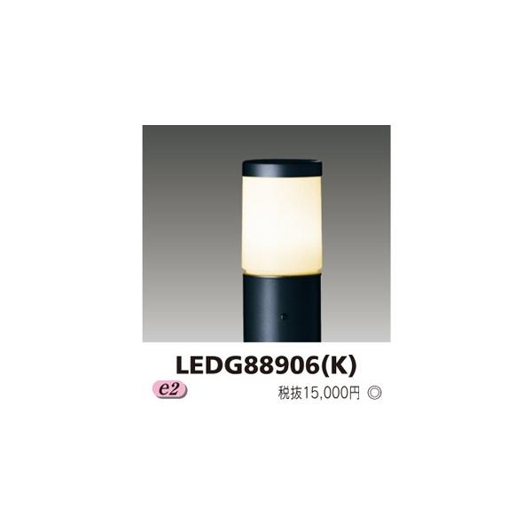 東芝　LEDガーデンライト・門柱灯(ランプ別売)　LEDG88906(K)