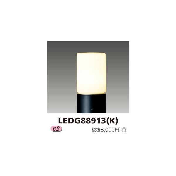 東芝 LEDガーデンライト・門柱灯(ランプ別売) LEDG88913(K 東芝 LEDガーデンライト・門柱灯(ランプ別売) LEDG88913(K