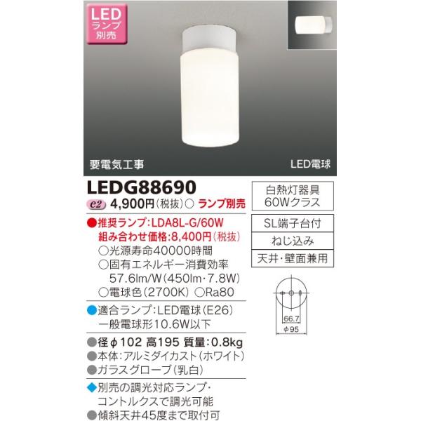 東芝 LED小形シーリングライト (ランプ別売) LEDG88690 : 煌煌 東芝 LED小形シーリングライト (ランプ別売) LEDG88690 : 煌煌