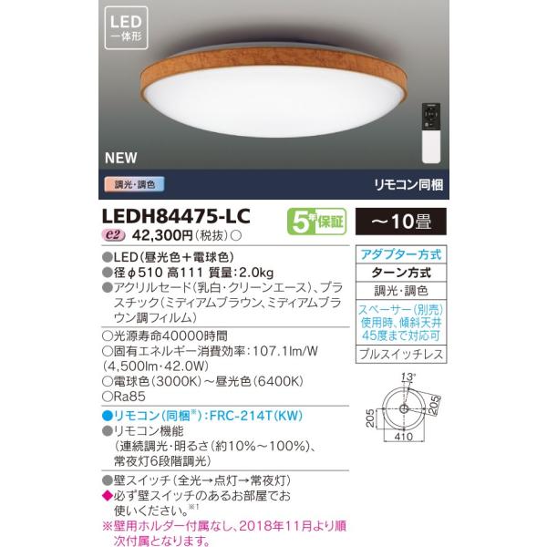 売買 法人様限定 東芝 LEDH84475-LC LEDシーリングライト