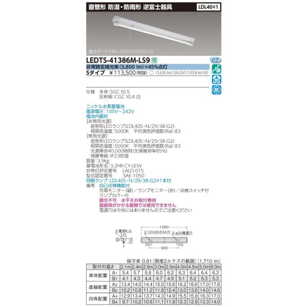 送料無料 東芝 実物 Ledts m Ls9 Led非常用照明器具 Ldl40 １ ランプ同梱 電池内蔵 非常灯 防湿防雨