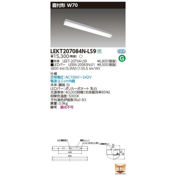 東芝ライテック 【法人様限定】東芝 LEKT207084N-LS9 TENQOO 直付 20形