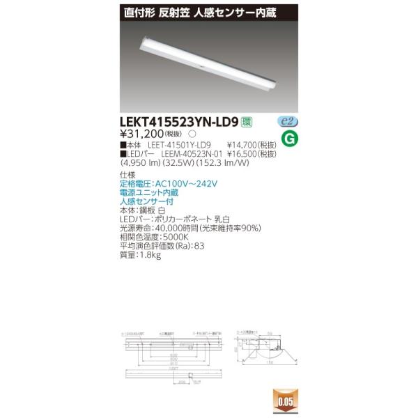 東芝ライテック 東芝 TENQOO LEKT415523YN-LD9 直付 40形 反射笠