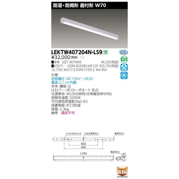 東芝ライテック 【法人様限定】東芝 LEKTW407204N-LS9 TENQOO 直付 40