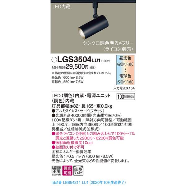 LGS3503LU1(パナソニック) 商品詳細 ～ 照明器具・換気扇他