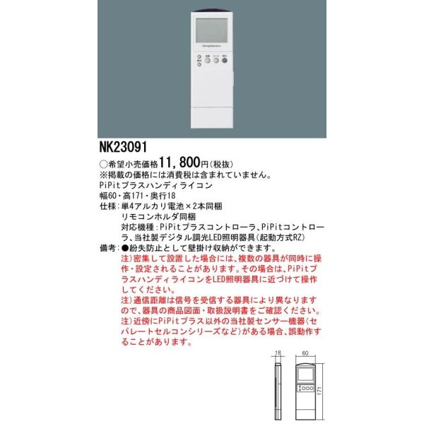 パナソニック NK23091 PiPitプラスハンディライコン : 煌煌ネット