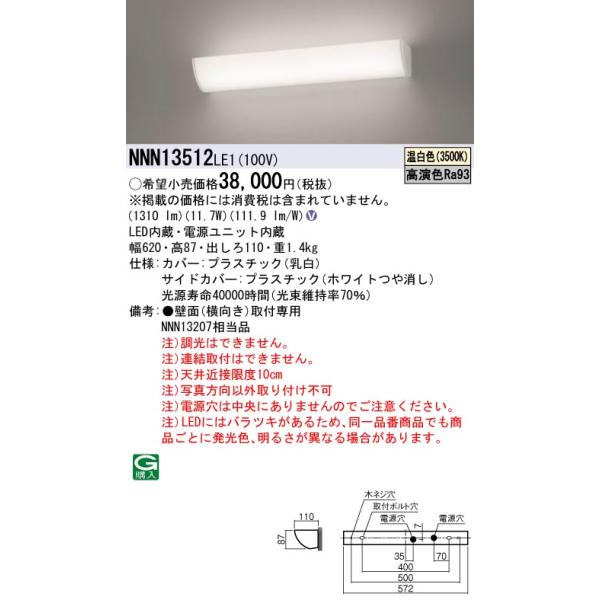 売れ筋介護用品も！ パナソニック NNN13511 LE1 LEDミラーライト 壁直