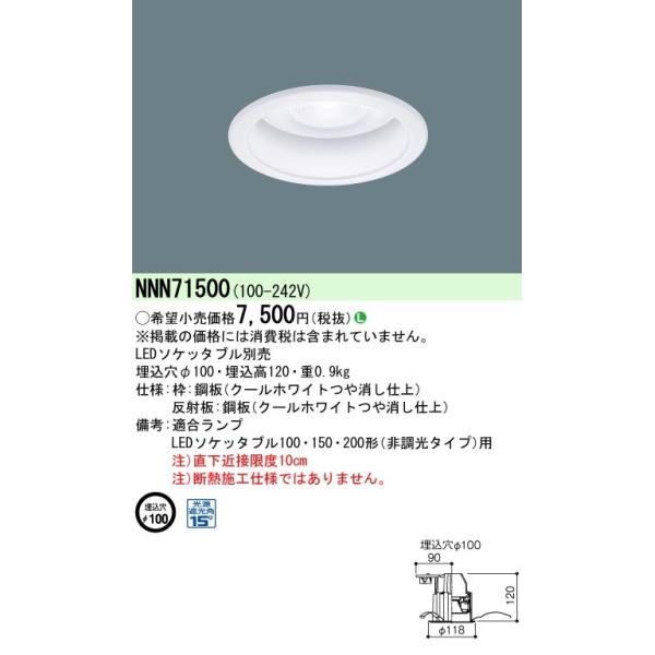 法人様限定商品】パナソニック LEDダウンライト 天井埋込型 埋込穴φ100