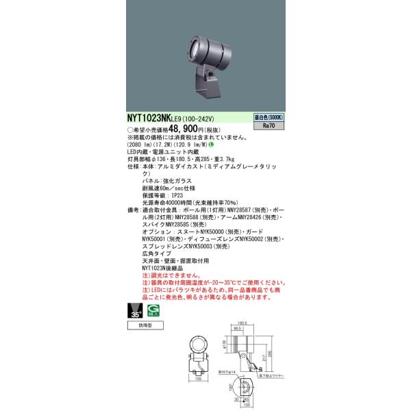 法人様限定】パナソニック NYT1023NK LE9 LEDスポットライト 天井壁直