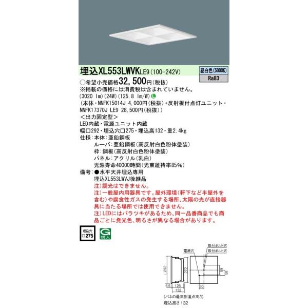 法人様限定】パナソニック XL553LWVK LE9 LEDベースライト 乳白パネル
