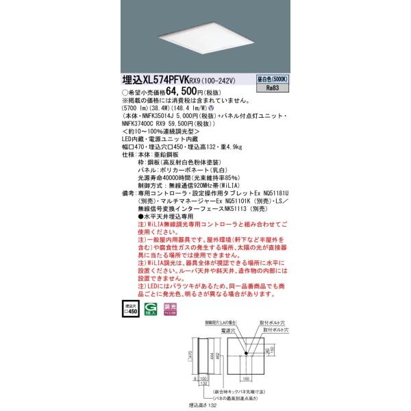 法人様限定】パナソニック XL574PFVK RX9 LEDベースライト 埋込型