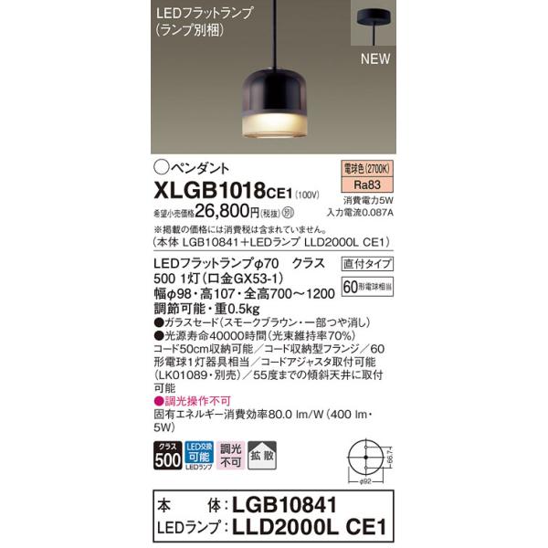 法人様限定】パナソニック XLGB1018 CE1 LEDペンダント ガラスセード