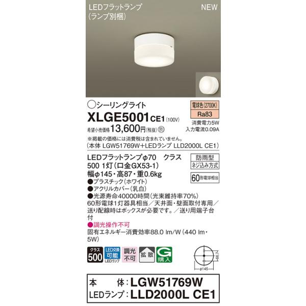 シーリングライト Panasonic（パナソニック） 【LGB51651LE1】 ダウンシーリング 多目的