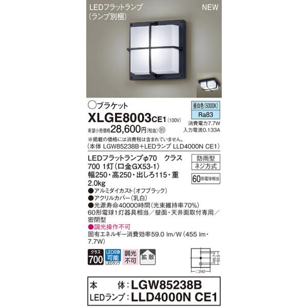 パナソニック ユニバーサルブラケット LED 温白色 調光 拡散 koukou-net_xlge8003ce1