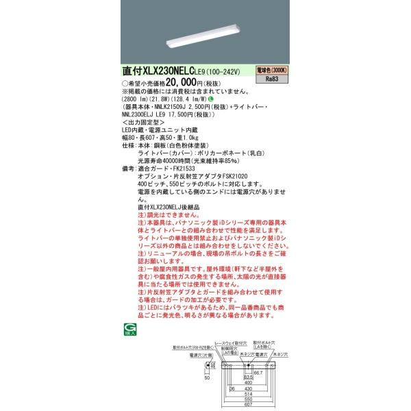 Panasonic NNL2300ENJ LE9 ／NNLK21509 各3 楽天市場】nnl2300enjle9の通販