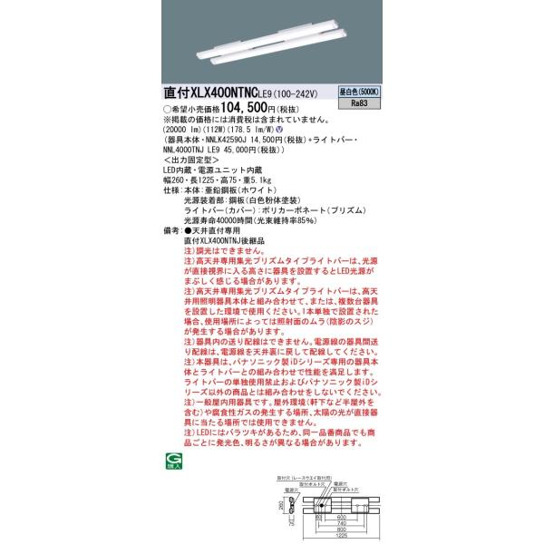 法人様限定】パナソニック XLX400NTNC LE9 LEDベースライト 40形 高