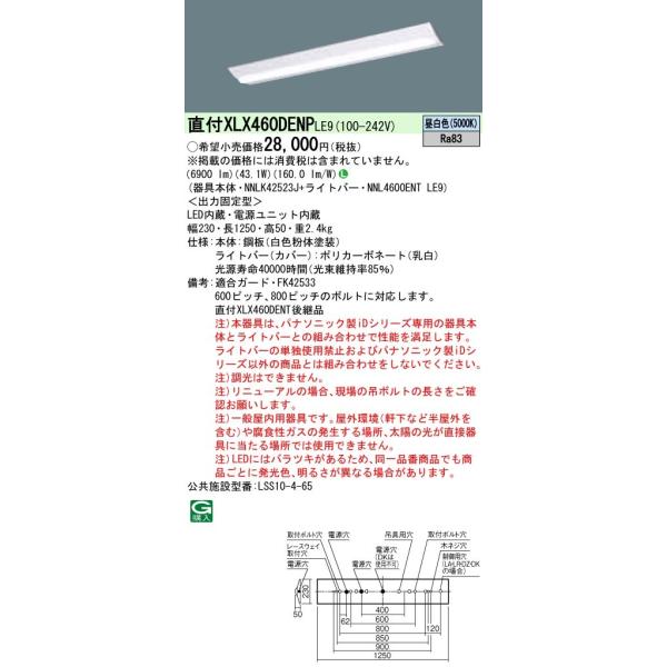 Panasonic 〔即納〕XLX460DENPLE9（NNLK42523J+NNL4600ENT LE9