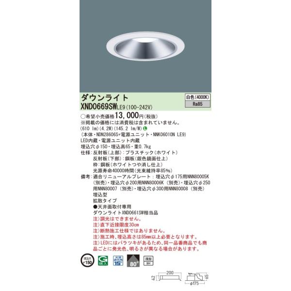 法人様限定】パナソニック XND0669SW LE9 LEDダウンライト 浅型9H
