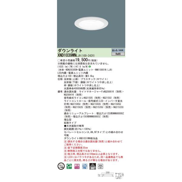 法人様限定】パナソニック XND1039WN LJ9 LEDダウンライト 浅型10H