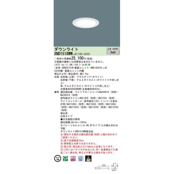 法人様限定】パナソニック XND1518WW LJ9 LEDダウンライト